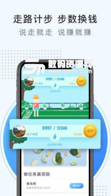 万步宝app(运动走路就能够赚钱) v1.3 安卓版