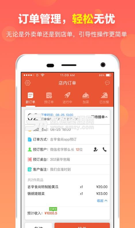 古辛商家app安卓版(商家管理) v1.4.5 手机版
