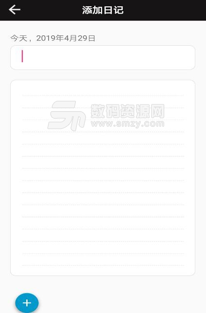 极简日记安卓版app(手机记事本) v1.1 手机版