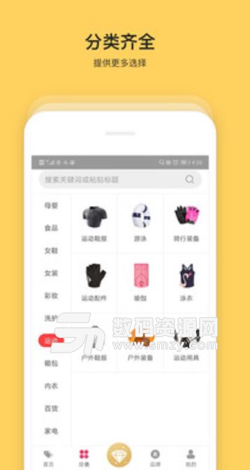 神淘联盟app(省钱购物平台) v1.3 安卓手机版