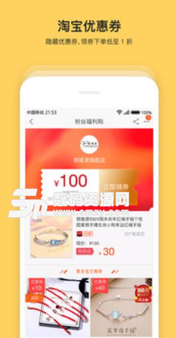 神淘联盟app(省钱购物平台) v1.3 安卓手机版
