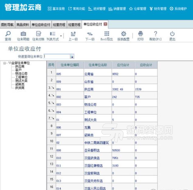 管理加商业管理系统最新版下载