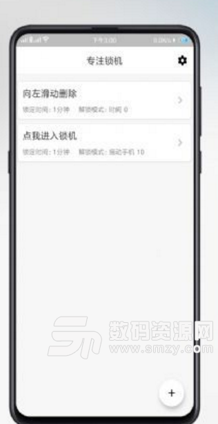 专注锁机手机版v1.10.3 安卓版