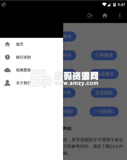 京东全能助手app(京东免费领取优惠券的平台) v4.3 安卓版