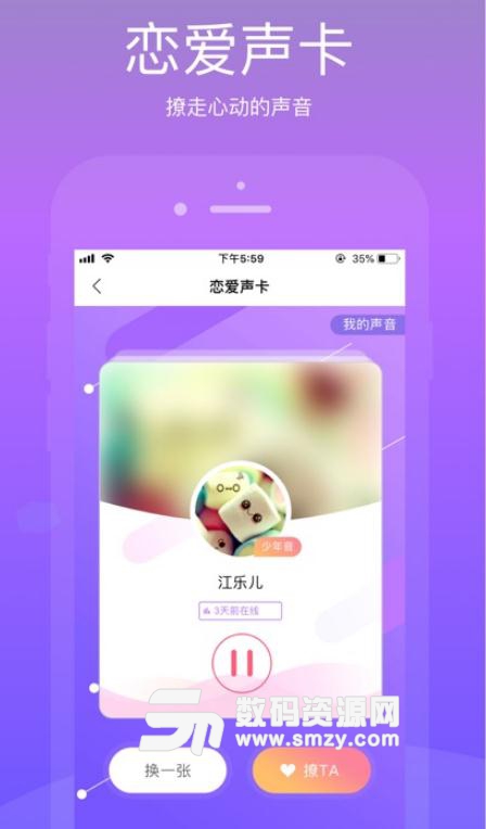 ME语音APP手机版(陌生人语音交友平台) v1.2 iOS苹果版