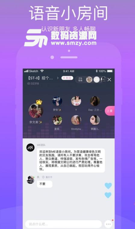 ME语音APP手机版(陌生人语音交友平台) v1.2 iOS苹果版