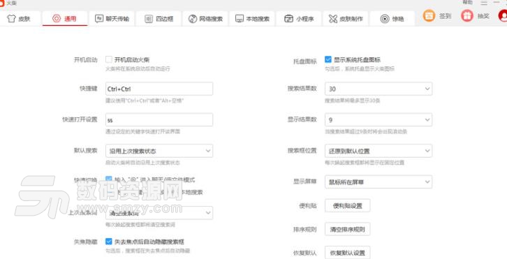 火柴源火萤酱最新版