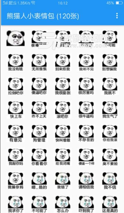 熊猫人表情包安卓版(支持一键发送) 手机版
