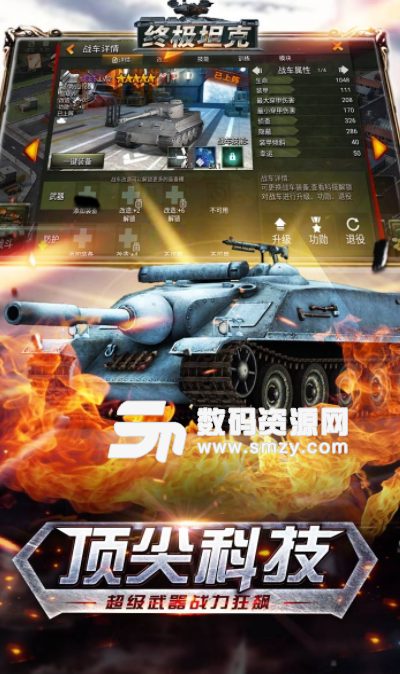 终极坦克九游版(坦克射击游戏) v1.3.0 安卓手机版