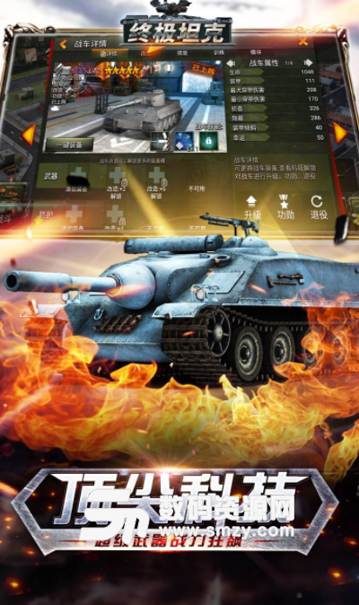 终极坦克安卓版v1.3.0 官方版