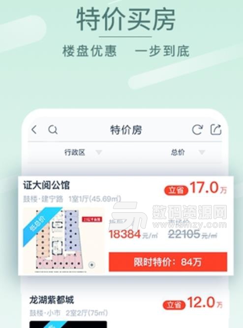 买房呗app(海量真实房源) v1.2 安卓版