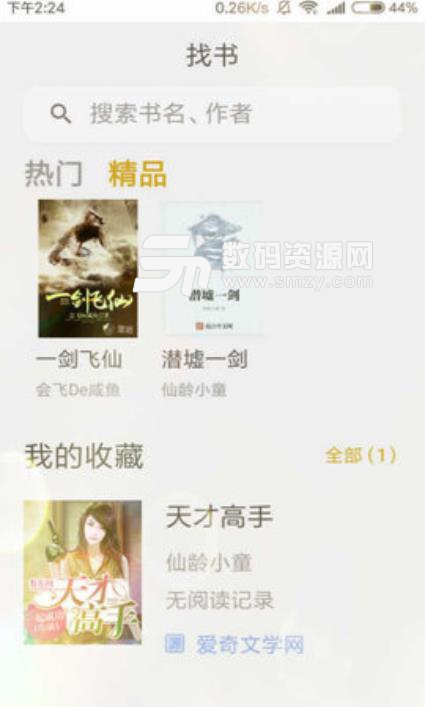 搜書助手安卓版(小說閱讀app) v1.2 手機版