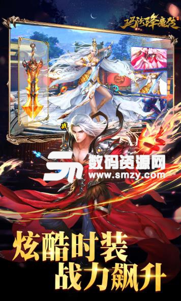 玛法降魔传安卓版(东方玄幻) v12 手机版