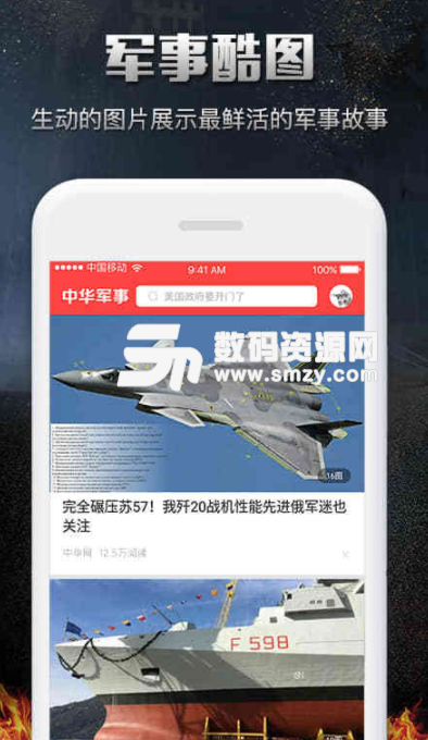 中华军事安卓版(军事资讯软件) v2.7.2 手机版