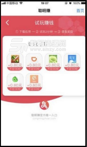 聪明赚app官方版(在线试玩赚钱) v1.2.23 安卓版