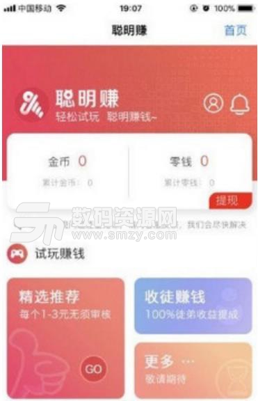 聪明赚app官方版(在线试玩赚钱) v1.2.23 安卓版