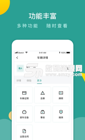 百跑管车app手机版(手机车辆管理) v1.1.4 安卓版