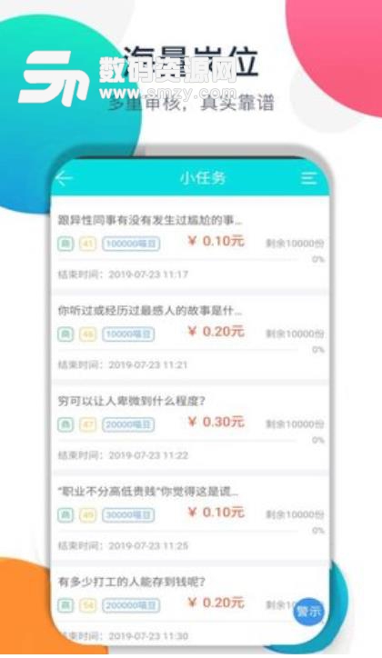 任务喵手机版(兼职赚钱app) v1.2.0 安卓版