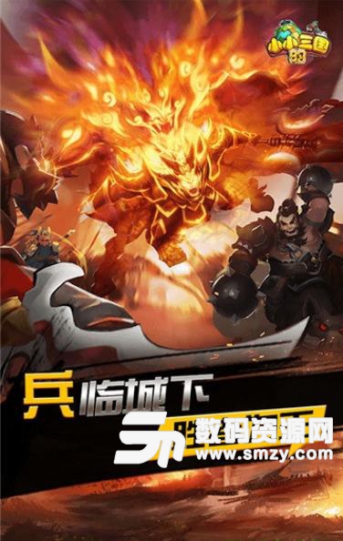 小小的三国安卓版(三国题材策略手游) v1.51.0 手机版