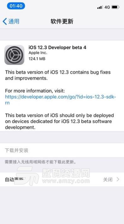 苹果ios12.3Beta4固件升级包介绍
