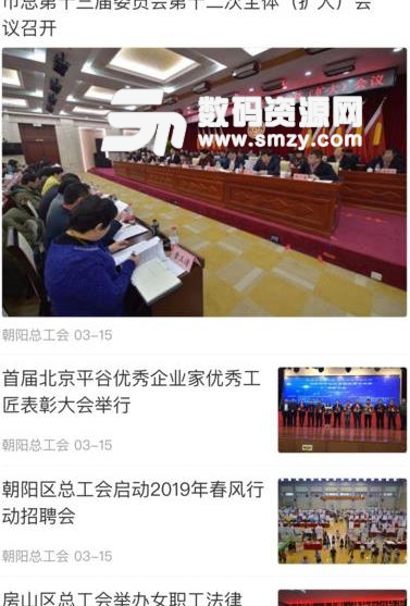 北京工人苹果版(手机资讯阅读软件) v1.1 iOS版