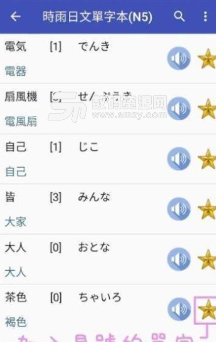 时雨日文单字本安卓版(日语N5学习) v1.1.3 手机版