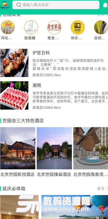 Expo2019app苹果版(2019北京世园会游客服务) v1.3 ios手机版
