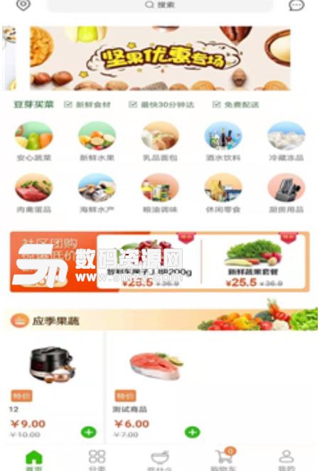 豆芽服务app(生鲜购物平台) v1.2 安卓手机版