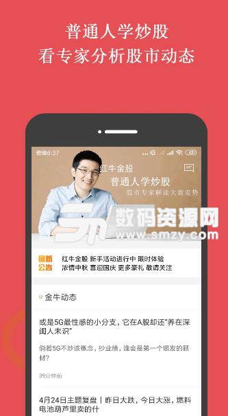 红牛金股app手机版v1.1 安卓免费版