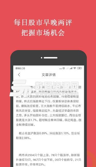 红牛金股app手机版v1.1 安卓免费版