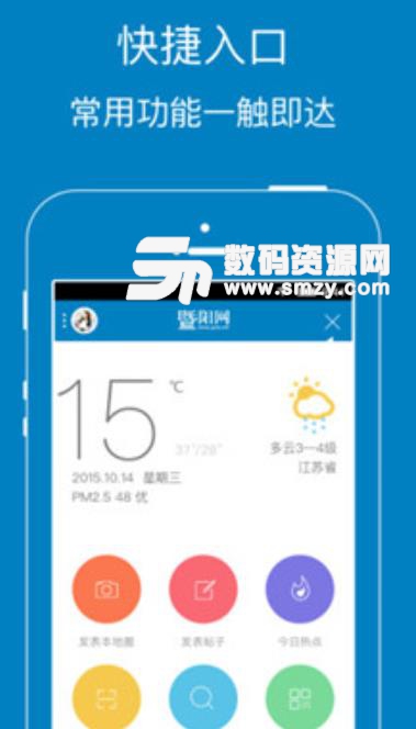 暨阳网app手机版(暨阳社区) v4.6 安卓版