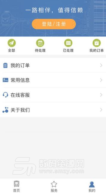 上铁12306手机客户端(上海铁路局铁路信息服务) v2.3 安卓版