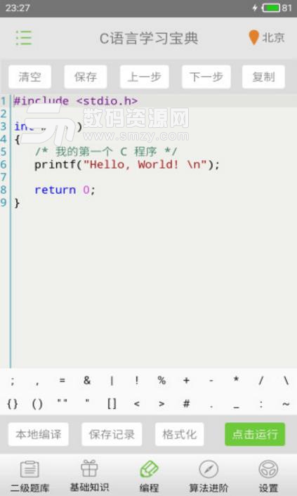 C语言学习宝典手机版(计算机语言编程) v5.5.1 安卓版