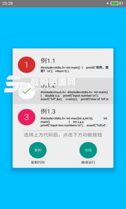 C语言学习宝典手机版(计算机语言编程) v5.5.1 安卓版