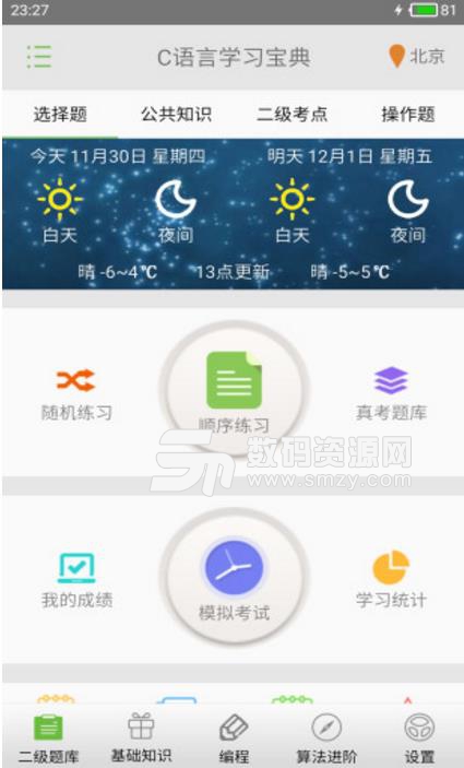 C语言学习宝典手机版(计算机语言编程) v5.5.1 安卓版