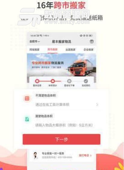 搬家公司易安卓版(专业的搬家公司) v1.3.0 最新版
