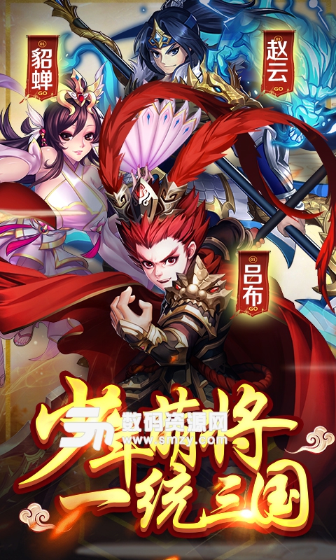 少年萌将安卓手游(Q版三国卡牌rpg) v1.2.0 免费版