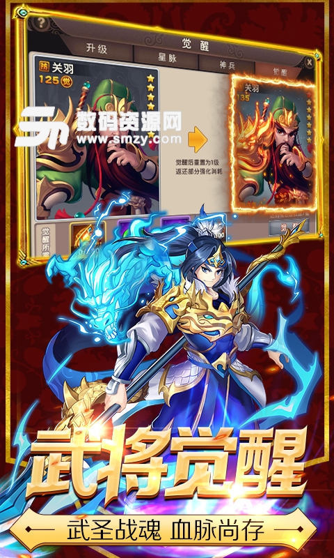 少年萌将安卓手游(Q版三国卡牌rpg) v1.2.0 免费版