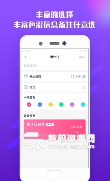 点点倒计时安卓版(时间记录提醒app) v1.0.0