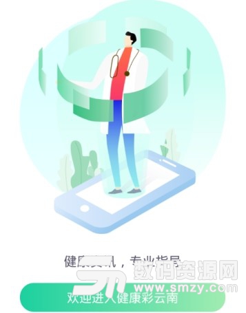 健康彩云南安卓版(医疗健康app) v1.2 手机版