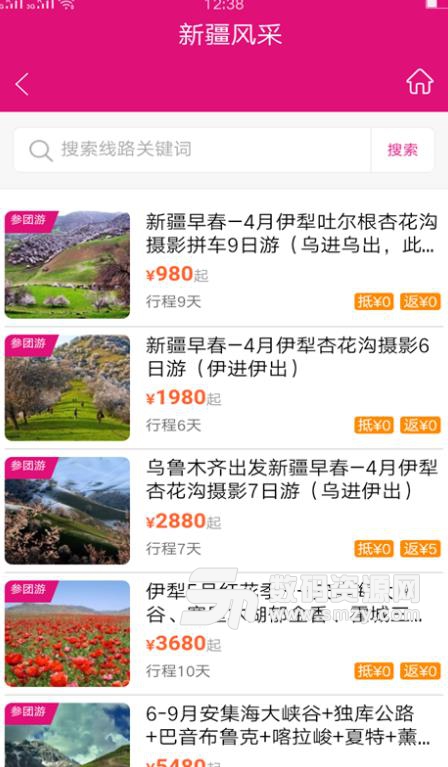 新疆风采手机版(旅游服务平台) v1.1.1 安卓版