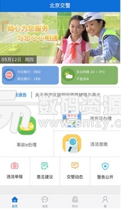 北京交警App安卓版(怎么交停车费) v2.8.1 正式版