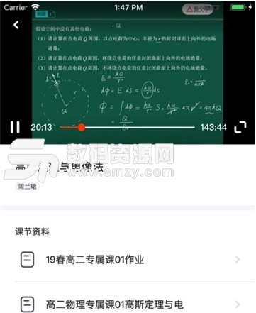 爱尖子教师苹果版(优质教学资源) v1.1 手机版