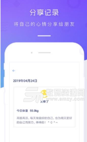 体重记录本APP(记录体重) v1.1 安卓版