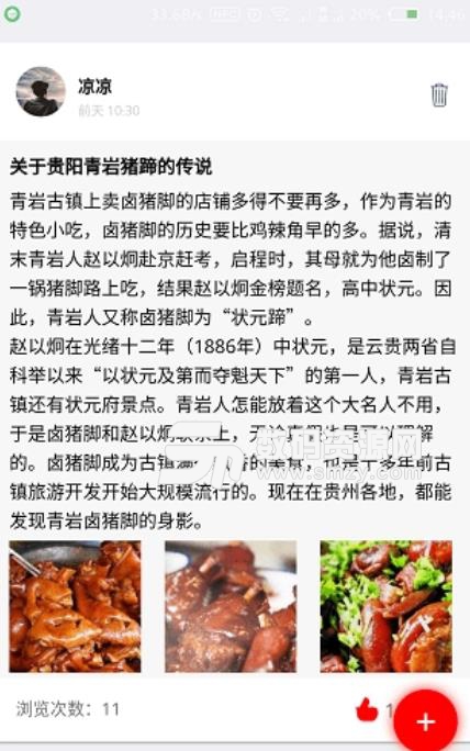 贵州肆台安卓版(同城资讯app) v1.4.4 手机版