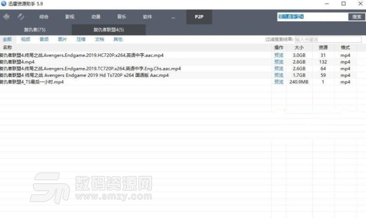 迅雷资源助手5.9版