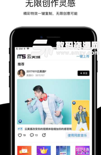 雲美攝手機版(短視頻創作聚合平台) v3.7.6 安卓版