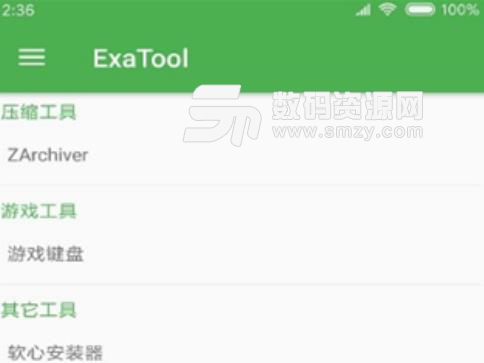 exatool手机版(ExaGear安装器模拟软件) v1.2 安卓版