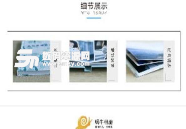 蜗牛相册APP手机ios版(电子相册制作神器) v2.2.8 苹果版