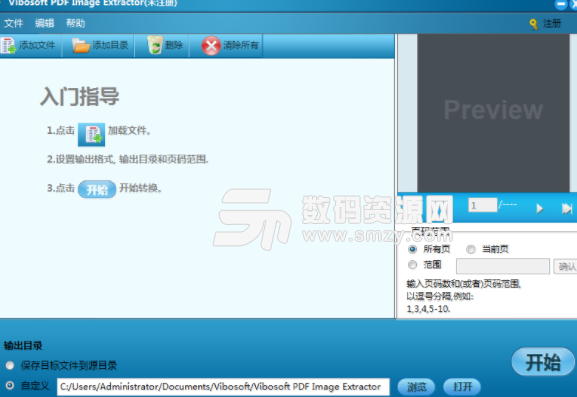 Vibosoft PDF Image Extractor中文版图片